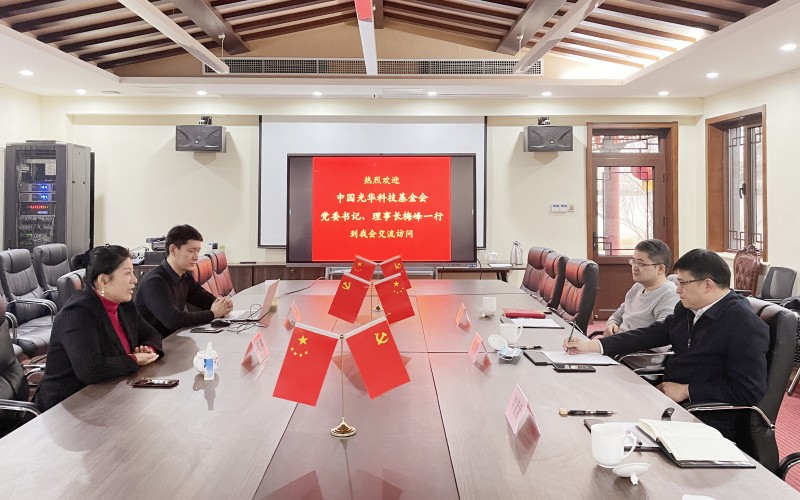 2023.01.12中国光华科技基金会党委书记梅峰一行到访我会.jpg