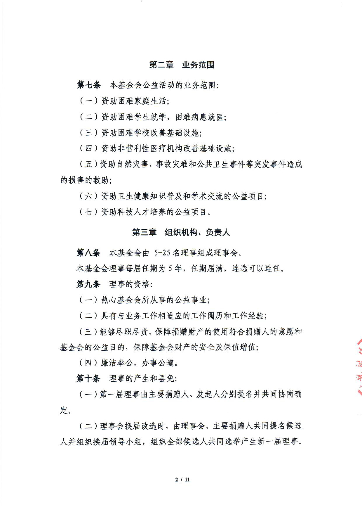 北京中和公益基金会章程-2.jpg
