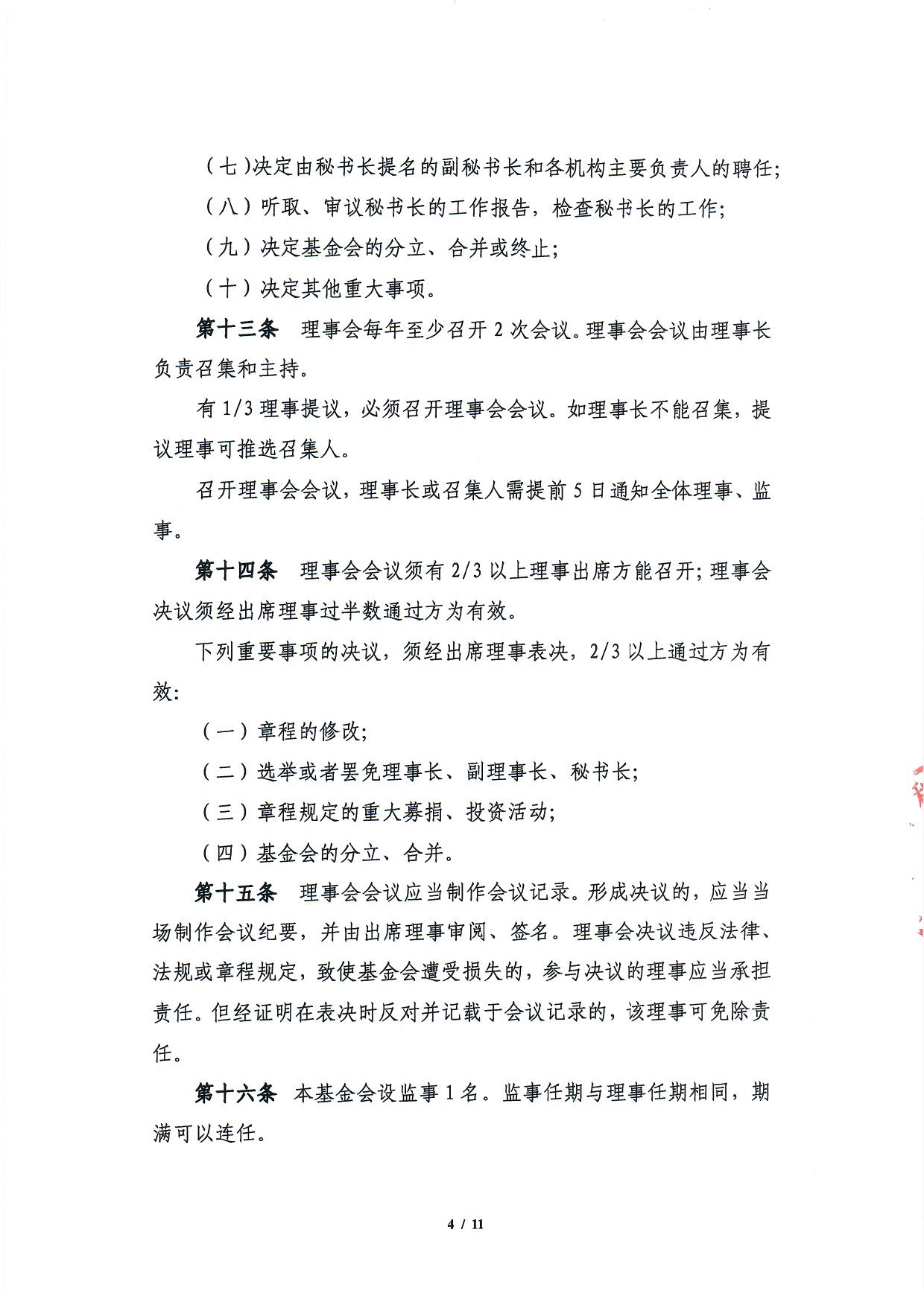 北京中和公益基金会章程-4.jpg