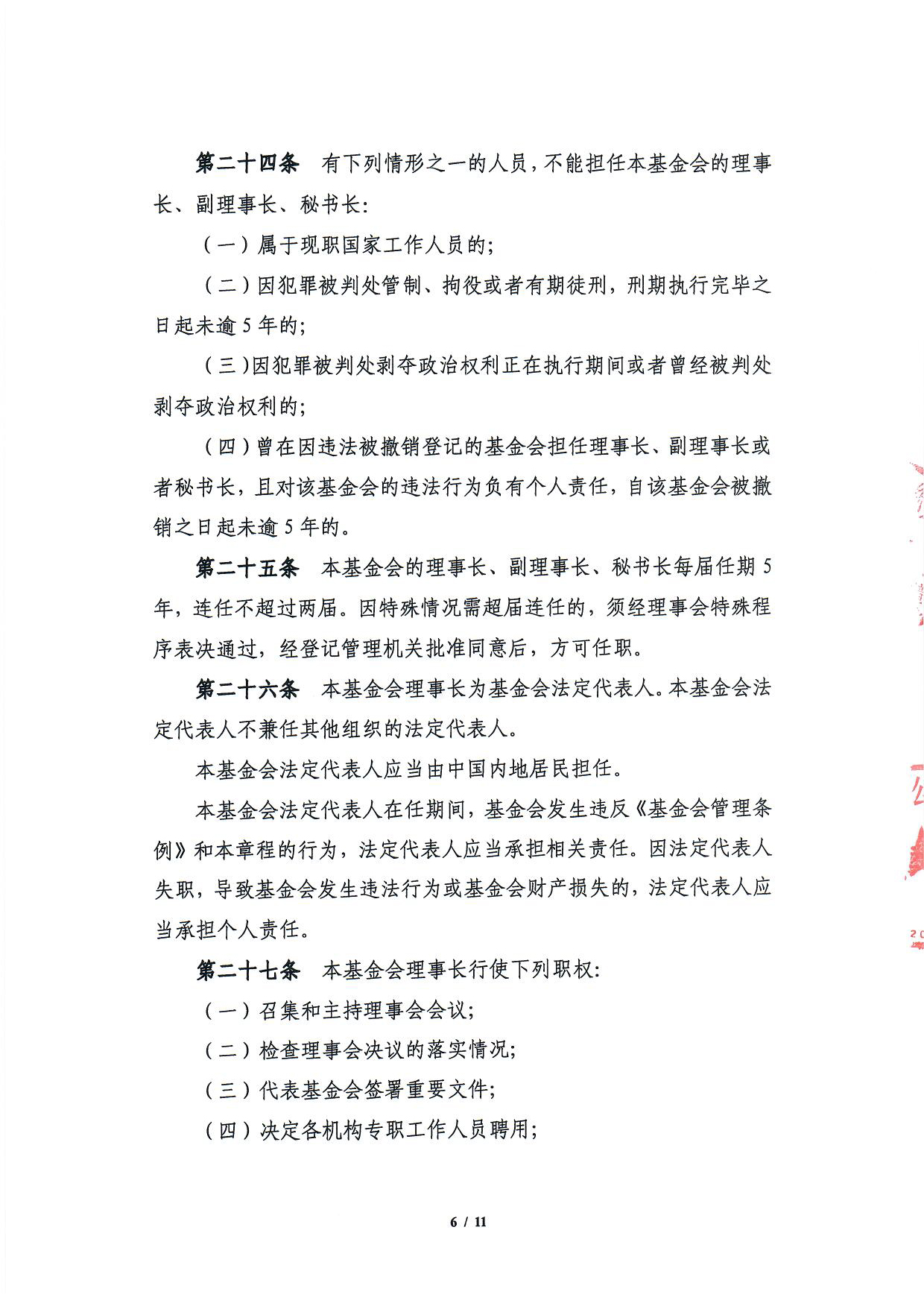 北京中和公益基金会章程-6.jpg